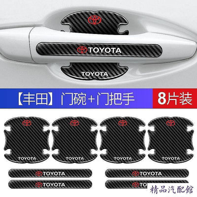 適用於TOYOTA 豐田avalon、RAV4?門碗貼車門把手防刮保護膜車內裝飾用品大全CHR、CROSS、 拉手貼 門碗保護貼 汽車裝飾貼 門碗拉手保護蓋 汽