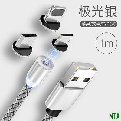 MTX旗艦店【衝量線+磁頭】充電線支持3A快充 適用於Type C安卓micro usb iPhone 磁吸充電線 1m