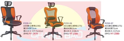 【進日興家具】P259-05 辦公網椅(橘色，三款可選) 辦公椅 主管椅 電腦椅 台南。高雄。屏東 傢俱宅配
