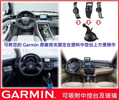 Garmin nuvi DriveSmart51 車架新型車用矽膠吸盤固定座吸盤吸附式固定座支架