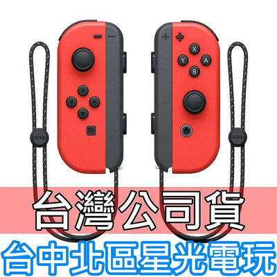 【NS週邊】Switch OLED 瑪利歐亮麗紅 Joy-Con 左右手控制器 馬力歐【裸裝新品】