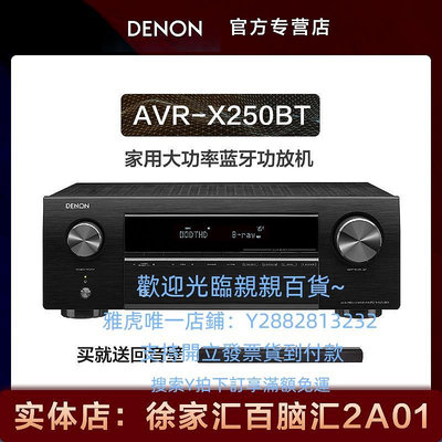 量大可談可開發票Denon/天龍AVR-X250BT功放機家用大功率專業5.1聲道