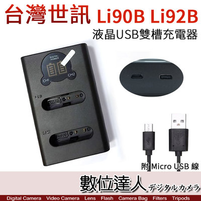 LED USB 液晶雙槽充電器 Olympus LI90B LI92B 用 / 雙座充 雙充 GRIIIX、GR3
