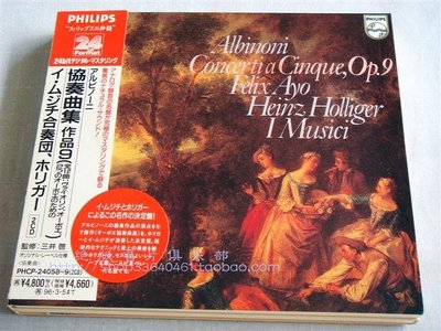 （24bit紙盒版）阿約《阿爾比諾尼：十二首大協奏曲》2CD-Philips