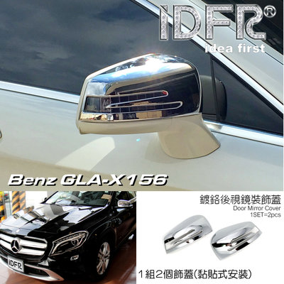 🐾賓士奔馳平治Benz GLA X156 2014~2017 鍍鉻銀 後視鏡蓋 後照鏡蓋 照後鏡蓋 外蓋飾貼 改裝