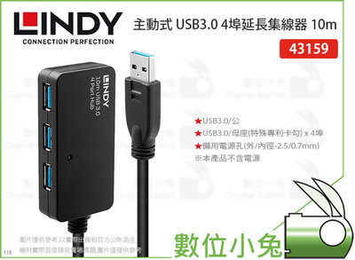 數位小兔【LINDY 主動式 USB3.0 4埠延長集線器 10m】USB 林帝 公司貨 集線器 43159