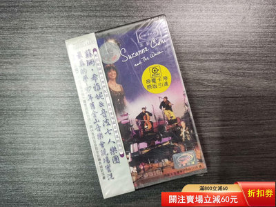 二手 蘇珊希雅尼正版磁帶 最真的夢 音波七人樂團 97年舊金山音樂 唱片 磁帶 卡帶【善智】599