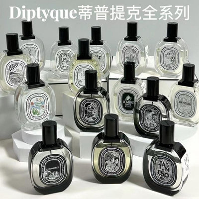 【Diptyque淡香水全系列試管】奧利恩 感官之水 爵夢 影中之水 玫瑰之水 希臘無花果 肌膚之花 弗羅拉 噴瓶試香【夏沫美妝甄選】