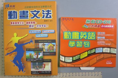《打貓堡》書~2004年~無敵科技【動畫文法+CD 】溫世仁-編著(E1530)