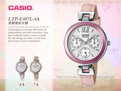 CASIO 卡西歐 手錶專賣店 LTP-E407L-4A 女錶 石英錶 皮革錶帶 防水
