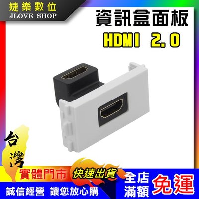 【實體門市：婕樂數位】HDMI單孔資訊面板 HDMI90度轉接頭 HDMI2.0 單孔插座 HDMI 4K插座 資訊插座
