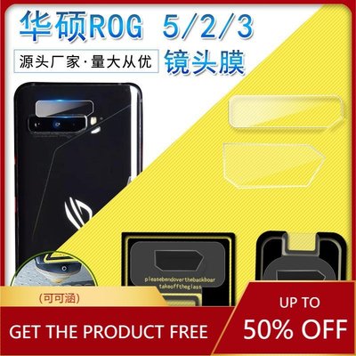 華碩 鏡頭保護貼玻璃鏡頭貼 適用ROG Phone ZS660KL ZS661KL ZS673 ROG 3 2 ROG5-現貨上新912