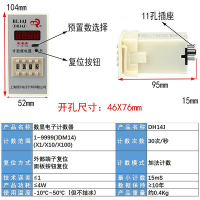 佰樂牌DH14J電子數顯計數器  帶停電記憶可復位開關計數