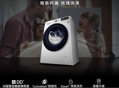 LG 滾筒洗衣機 WD-S13VBW白色(蒸洗脫)可搭迷你洗衣機 新上市