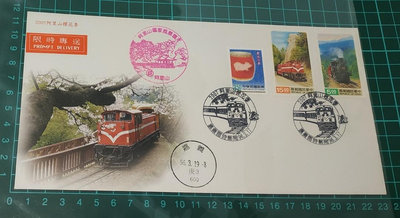 2007年阿里山櫻花季 特312 森林火車郵票預銷封