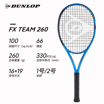 DUNLOP鄧祿普全碳素專業網球拍2024新升級FX TEAM系列日本設計