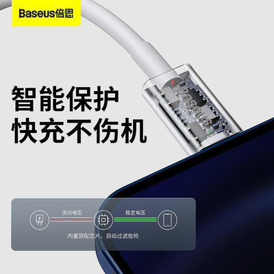 Baseus倍思 優勝 蘋果線 Type-C to Lightning充電線 傳輸線 PD數據線 20W快充線 閃充線