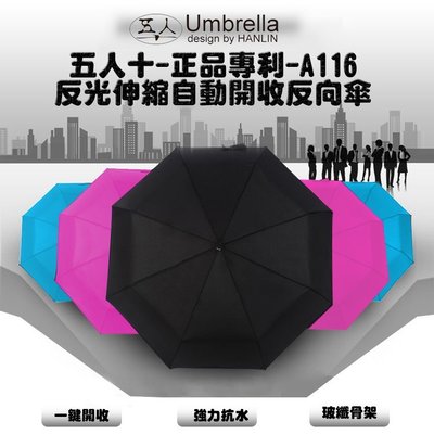 五人十 A116 抗UV紫外線自動開收專利反向傘 雨傘 折疊傘