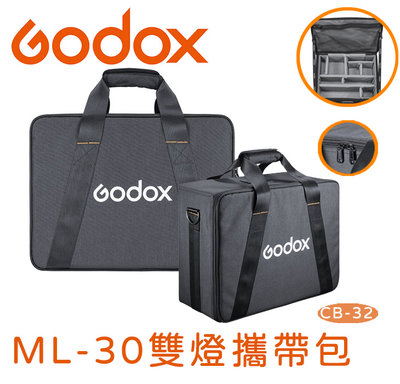 EC數位 GODOX 神牛 CB-32 ML30 雙燈攜帶包 收納包 攝影燈收納 收納袋 保護袋 便攜包 便攜袋
