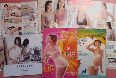 內衣廣告目錄DM雜誌內頁《華歌爾 少女內衣、俏迷奇異褲(拉頁)、VALISERE(拉頁)、黛安芬、思薇爾 等》共8張合售
