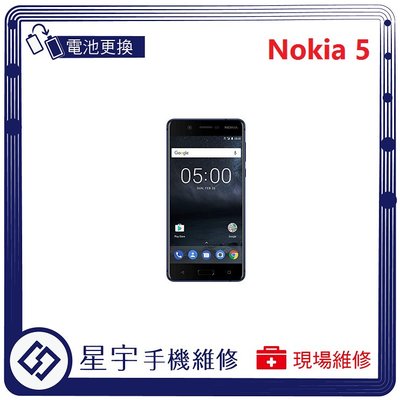 [電池更換] 台南專業 Nokia 5 自動關機 耗電 蓄電不良 不開機 電池 檢測維修