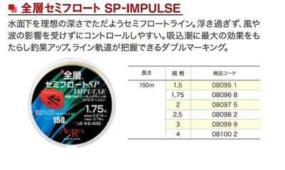 五豐釣具-kizakura全層セミフロ-トSP-IMPULSE母線 特價550元
