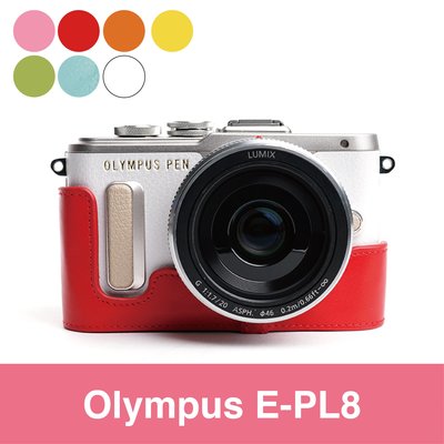 TP真皮 E-PL8 EPL8 Olympus 真皮相機底座 愛馬仕風格 相機包 底座皮套 艷麗上市