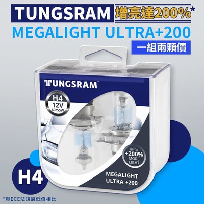 【最新最亮】Tungsram GE加亮達200% Megalight Ultra +200 H4 鹵素大燈 免運