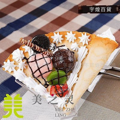 《宇煌》食物模型 仿真西餐食物樣品水果冰淇淋可麗餅模型裝飾道具_R142B