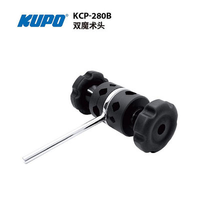 KUPO 雙魔術頭附1根鐵質桿KCP-280B
