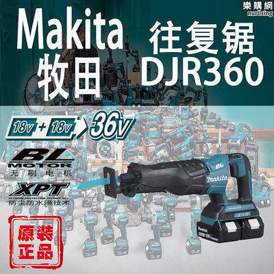 Makita牧田DJR36036V往復鋸式手提馬鋸管材切割軍鋸