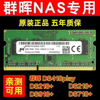 群暉NAS記憶體條 8G DDR3L 1866 DS218+718+918+1517+1817+418Play