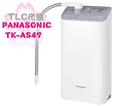 【TLC代購】PANASONIC 國際牌 TK-AS47 櫥上型 鹼性離子淨水器 整水器 2021新款 ❀新品預購❀