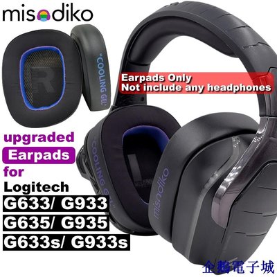 企鵝電子城misodiko耳機替換耳罩頭梁條 適用於羅技 G633 G933 G635 G935 G633s G933s