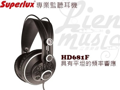 『立恩樂器』免運優惠 Superlux HD681F 專業級 監聽耳機 耳罩式耳機 HD 681 F  耳機