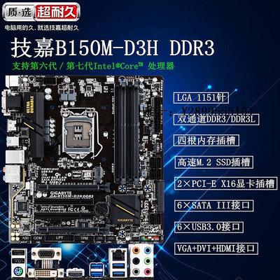 主機板Gigabyte/技嘉 B150M-D3V華碩H110M-K電腦主板DDR3i3-9100I5-6500電腦主板