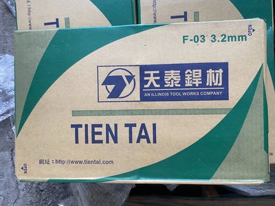 【宏金BO】天泰銲條F03 紅藥軟鋼銲條 (3.2mm/4.0mm) 20kg/箱賣場。台灣製。焊材 焊條 銲材