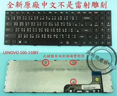 ☆REOK☆ 聯想 Lenovo B50 B50-10 IDEAPAD 100-15IBY 80MJ 筆電繁體中文鍵盤