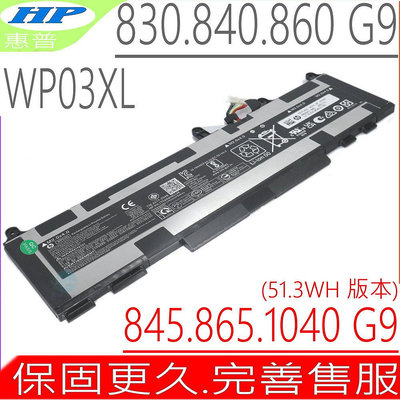 HP WP03XL 電池適用 惠普 EliteBook 830 G9 840 G9 845 G9 860 G9 HSTNN-IB9Y M64304-1D1