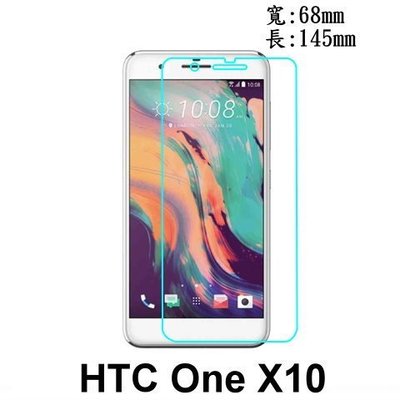 現貨 HTC ONE X10 5.5吋 0.3mm 9H硬度 鋼化玻璃 保護貼