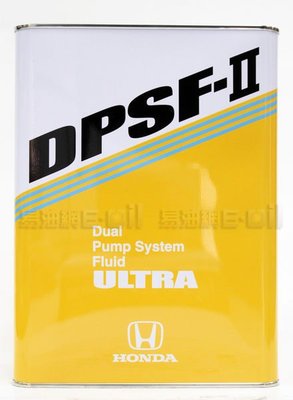【易油網】HONDA DPSF-II 本田 Dual Pump System Fluid 原廠差速器油 專用油