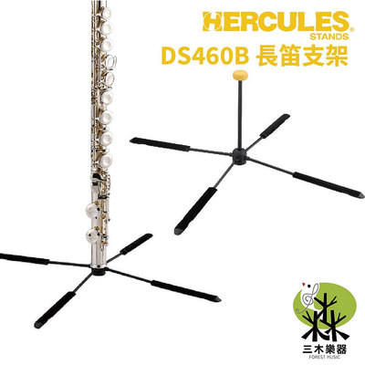 【三木樂器】Hercules DS460B 輕便型長笛支架 外出支架 可置入尾管 可收納至喇叭口 TravLite