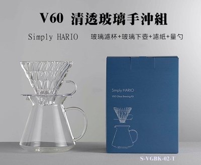 Simply HARIO V60 玻璃手沖咖啡套組 600ml 2-4人份 日本製 S-VGBK-02-T 濾杯+分享壺