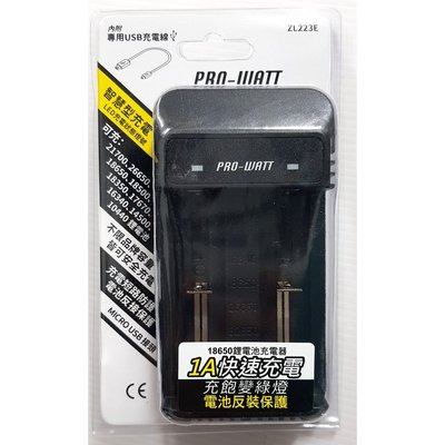 PRO-WATT 智慧型18650電池 雙槽 USB 充電器 ZL223E