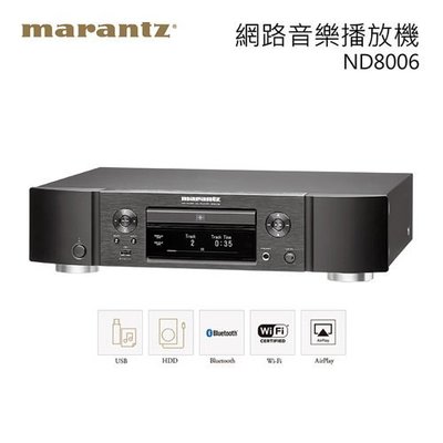 Marantz ND8006 CD/數位音樂訊源播放機 另 CD5005 CD6006 MCR611 新店音響
