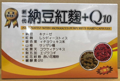 (直播特惠) 納豆紅麴+Q10加強型膠囊x2盒贈頂級魚油