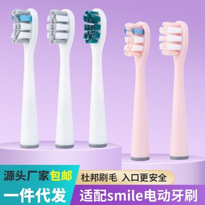 電動牙刷頭適配smile全系列電動牙刷凈白清潔通用款代發
