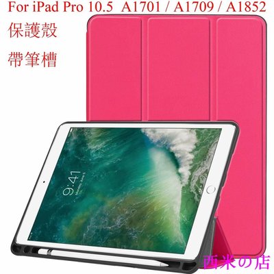 西米の店iPad Pro 10.5 帶筆槽保護殼 iPad Air 3 10.5吋 保護套 Air3 軟TPU硅膠防摔犀牛