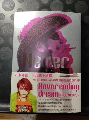 never ending dream- hide story~ /大島曉美/台灣角川