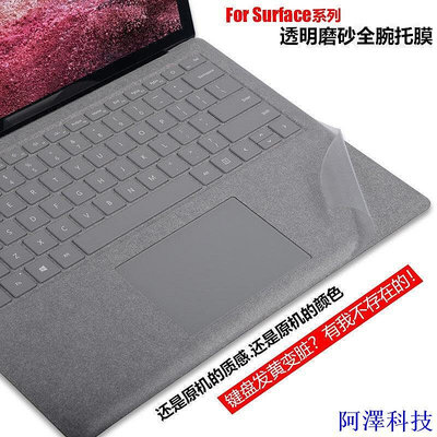 阿澤科技微軟SurfacePro 9觸控板貼膜 Surface Pro 5筆電鍵盤腕託膜 Surface Go 2/3 鍵盤貼膜